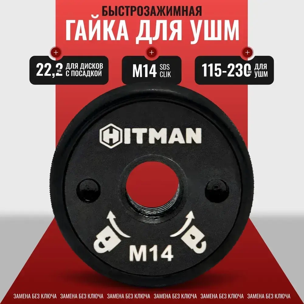 Гайка на УШМ быстрозажимная универсальная, без ключа самозажимная гайка для болгарки M14