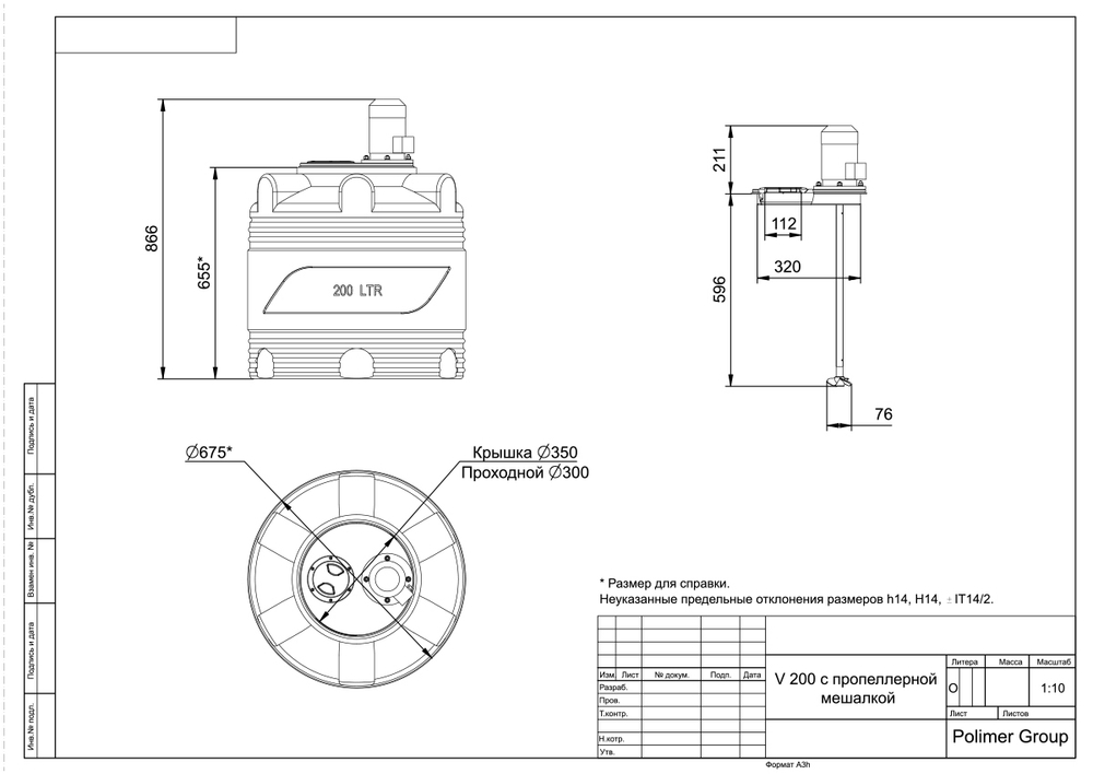 Ёмкость с пропеллерной мешалкой Полимер-Групп V 200 л. вертикальная (675x675x866см;) - арт.559212