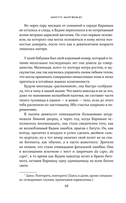 Песнь песней на улице Палермской (автор Бьергфельдт Аннетте)