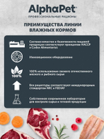 Влажный полнорационный корм для собак AlphaPet WOW, кролик и кабачок ломтики в соусе 100гр. 15 упаковок