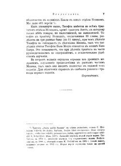 Талмуд: Мишна и Тосефта. Том 4, книга 7 и 8 | Н. Переферкович