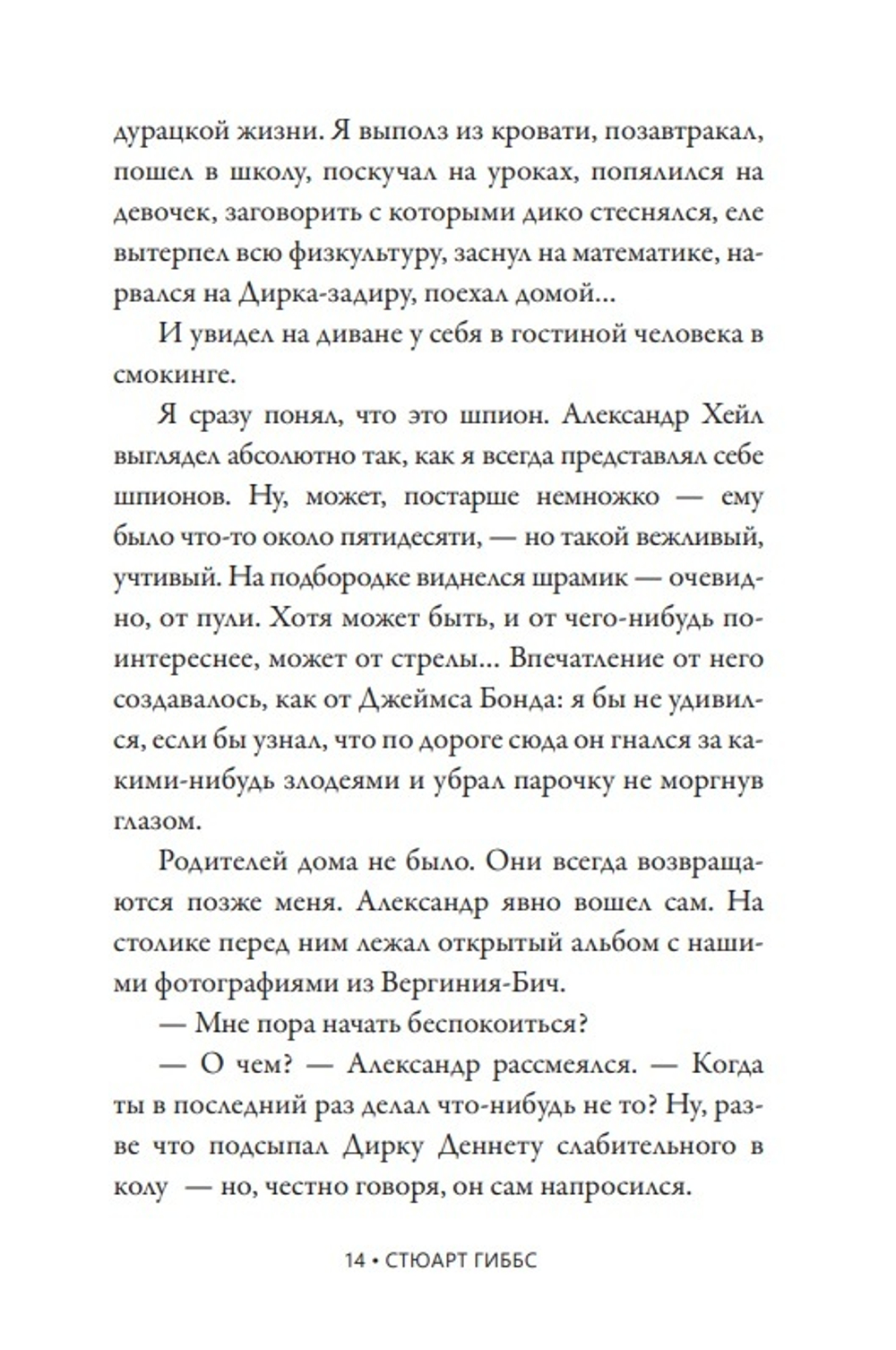 Школа шпионов
