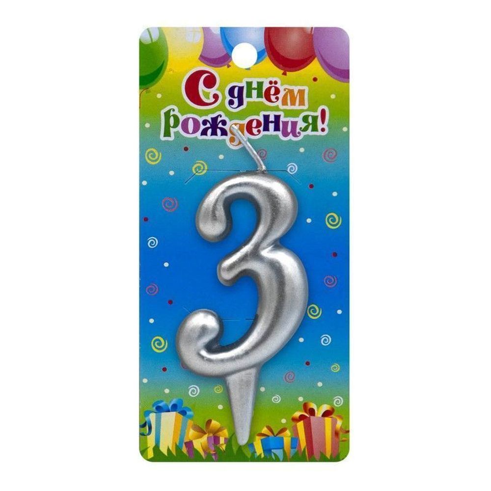 Свеча Цифра, 3, Серебро, 6 см, 1 шт.