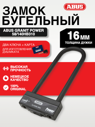 Замок бугельный ABUS Granit Power 58/140HB310 (32865-7)