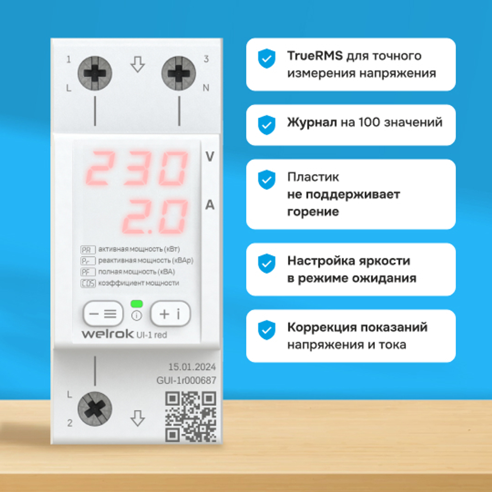 Вольтамперметр Welrok UI-1 red