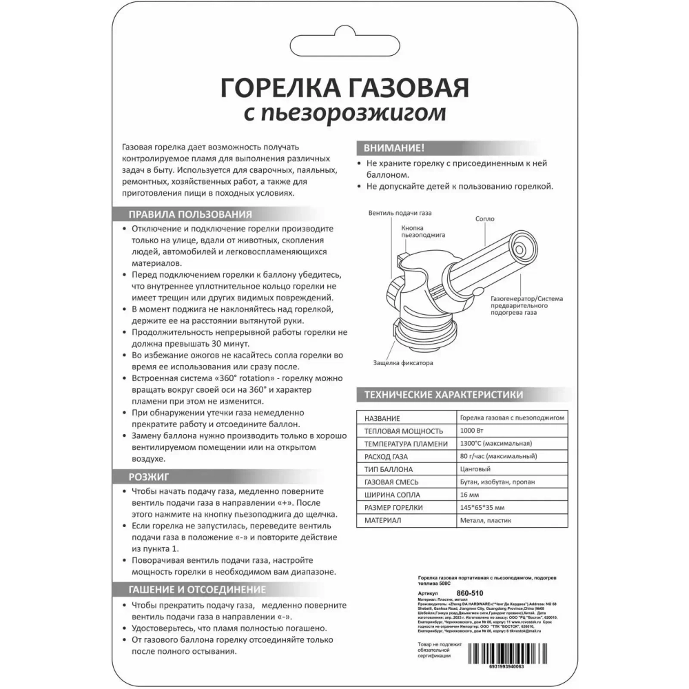 Горелка газовая портативная с пьезоподжигом, подогрев топлива 508C