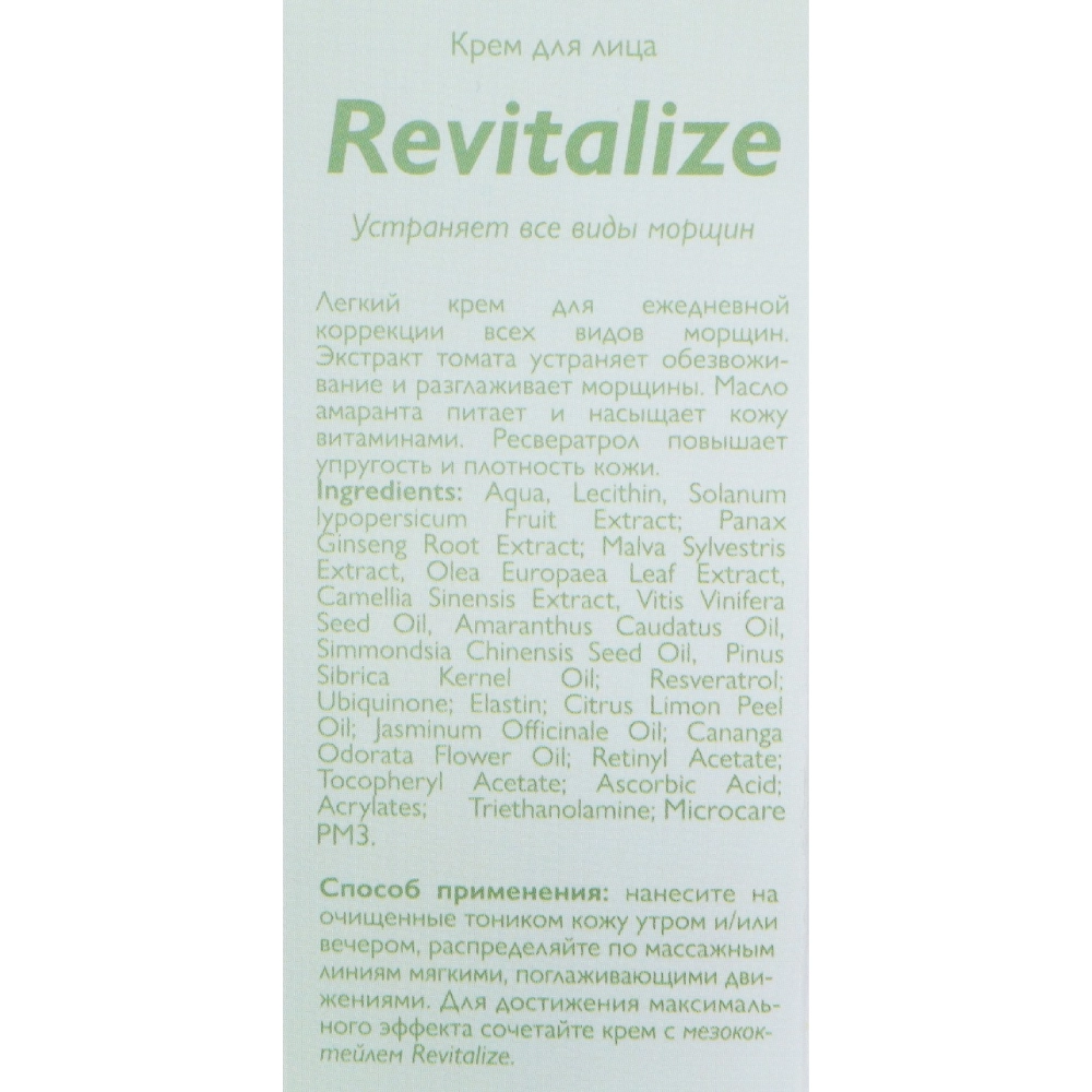 Крем для лица / Revitalize 50 мл