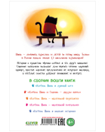 Котенок Шмяк и Сырник. Большая книга приключений. 5 книг в одной