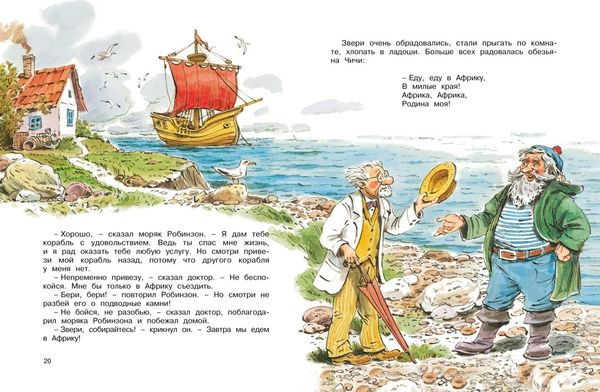 Доктор Айболит