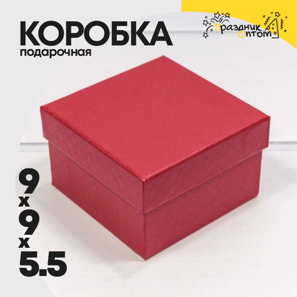 Коробка Ювелирная 9х9х5.5 см "Ромбики" (Красный)
