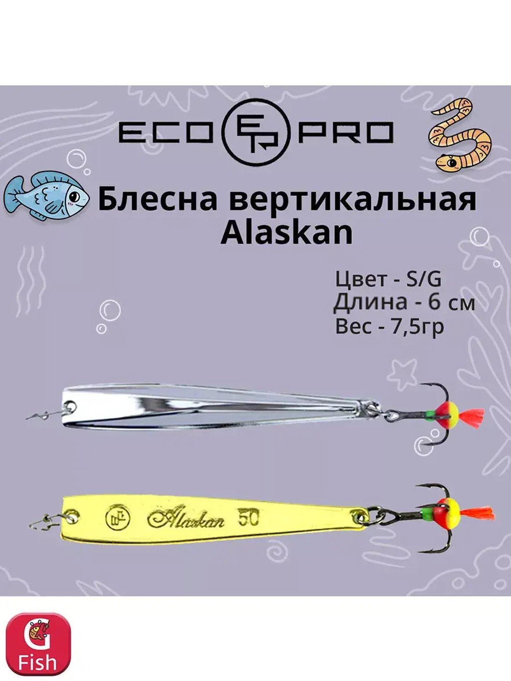 Блесна для рыбалки Alaskan, 80мм, 15,5г, FRG 1 шт