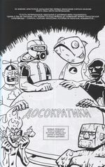 Комикс Философы в действии. История философии в комиксе