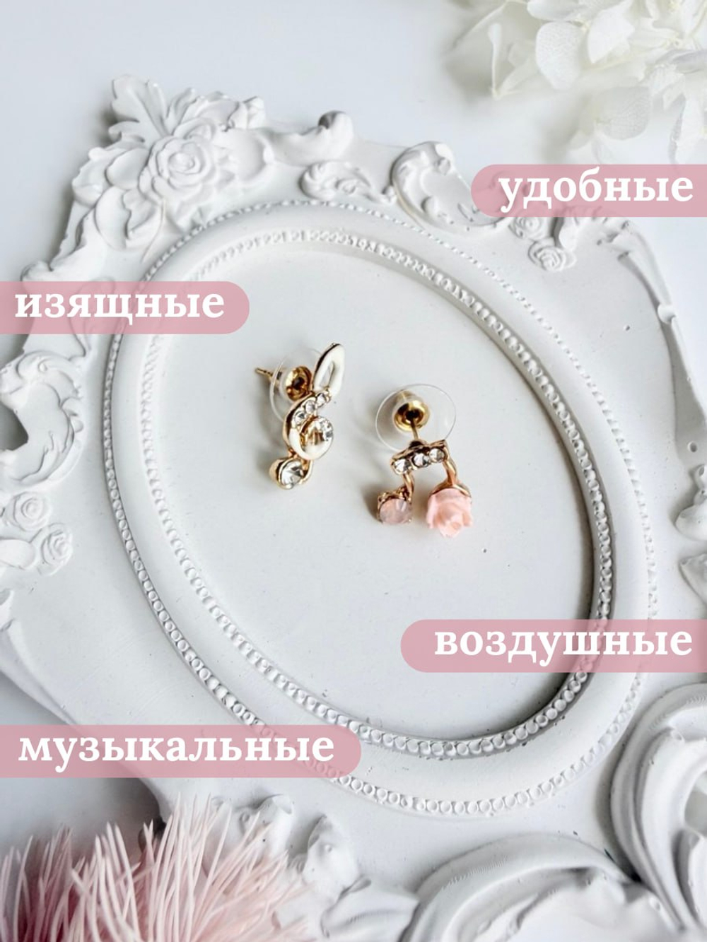 Серьги-гвоздики "Музыка"