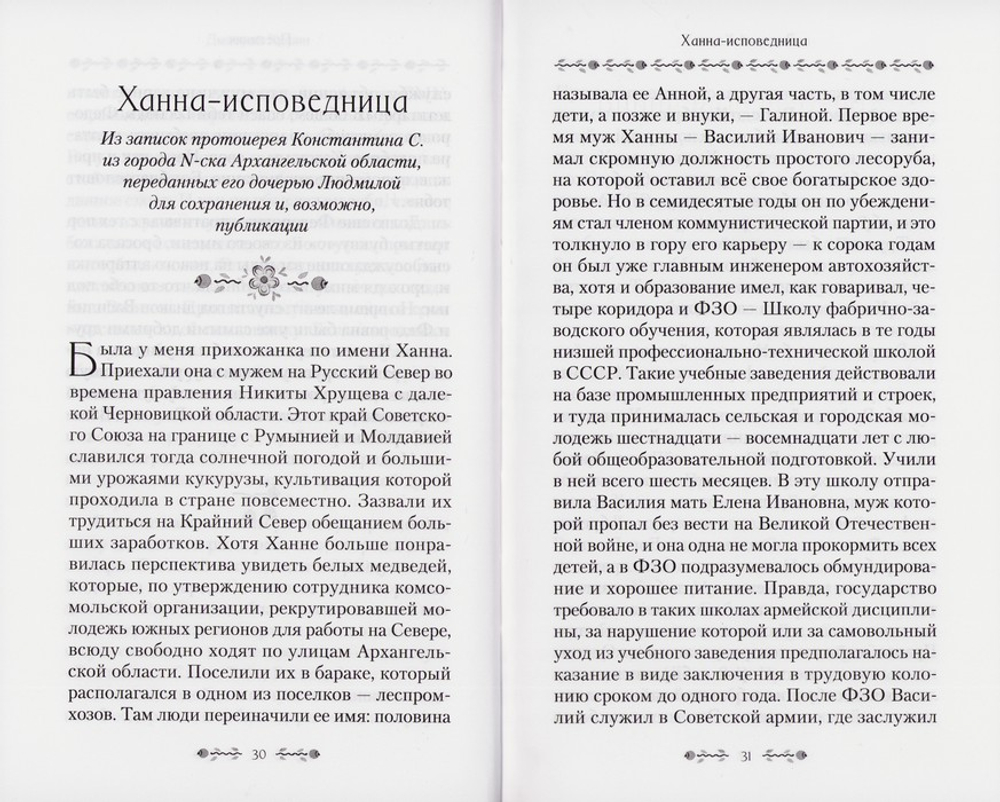 Тайны старинного сундука. Сборник. Дмитрий Хорин