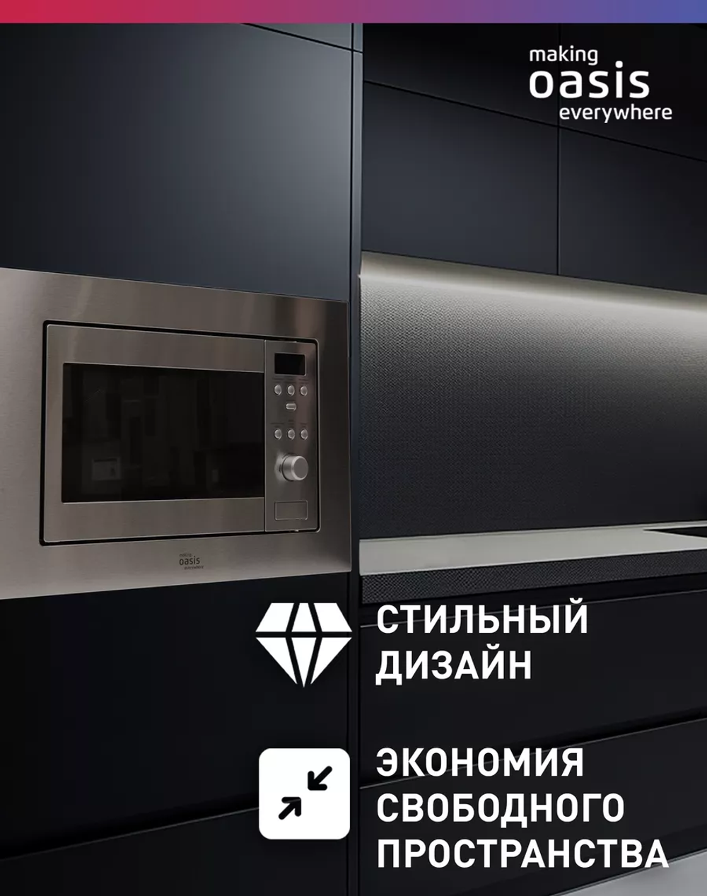 Встраиваемая микроволновая печь OASIS MW-RMS