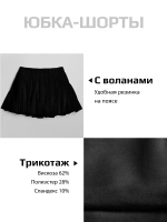 Черная юбка-шорты для девочки в школу