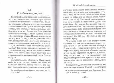 Узкий путь. Тит Коллиандер