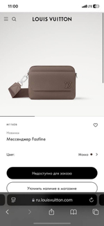 Сумка через плечо/мессенджер Louis Vuitton Fastline
