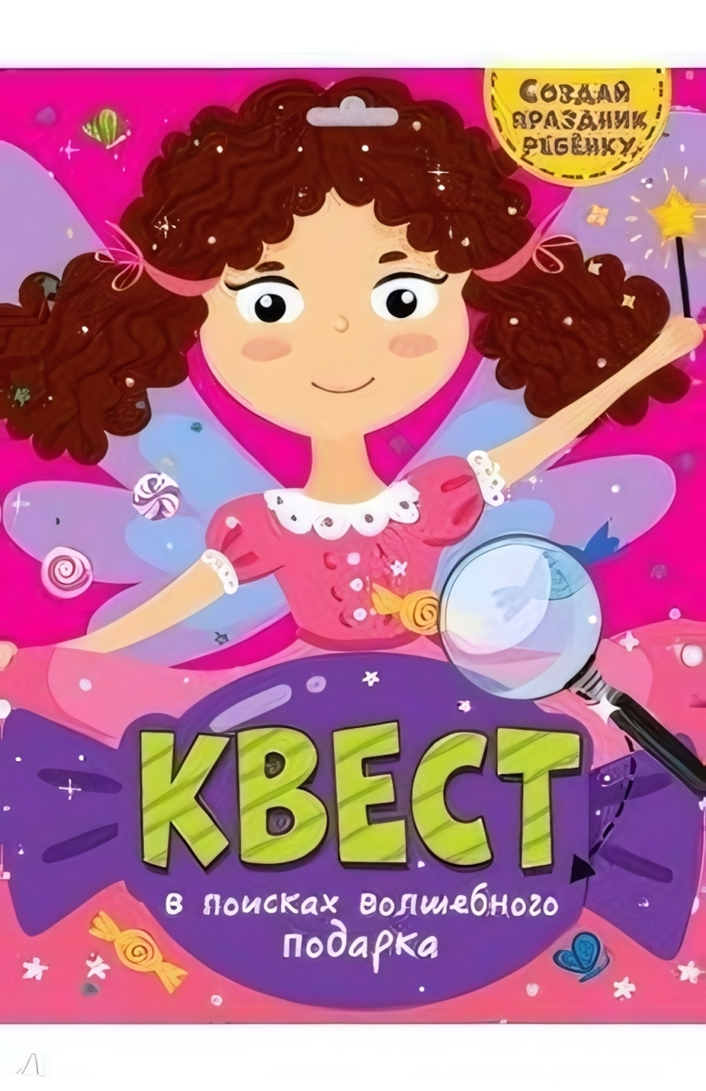 Квест. В поисках волшебного подарка (Проф-пресс)