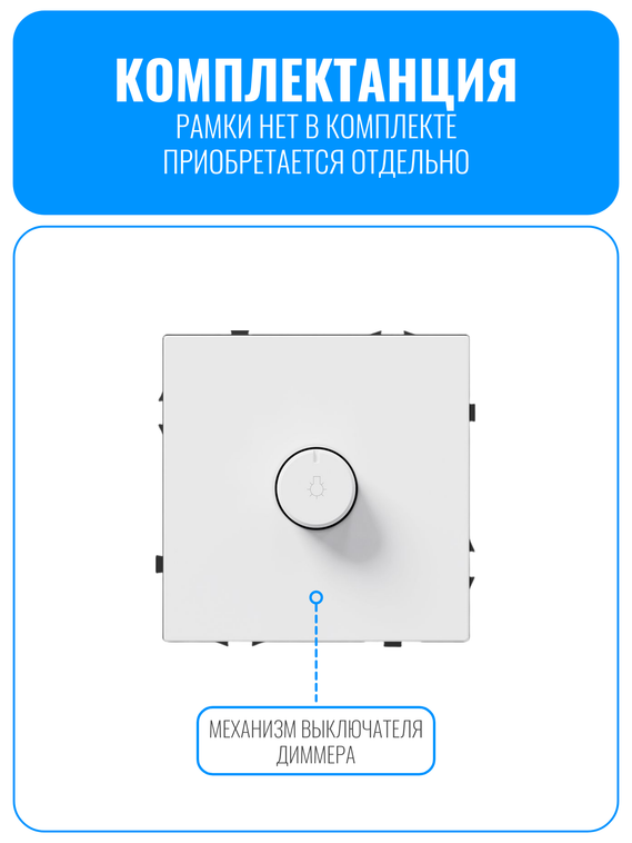 Выключатель диммер Smart Aura серия PREMIER без рамки