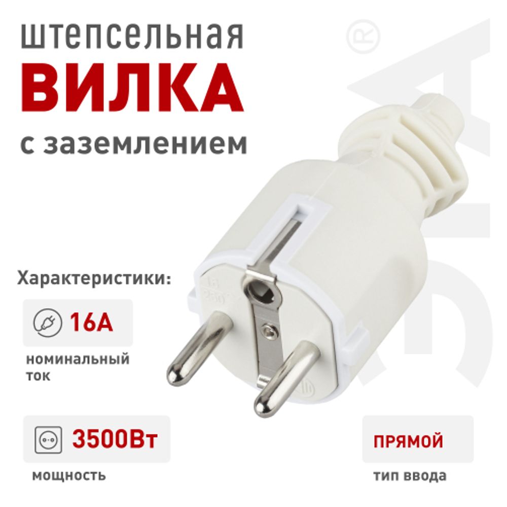 Вилка ЭРА V4(W) c заземлением 16A прямой ввод белая | Электротовары