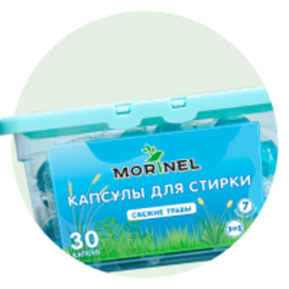 Капсулы для стирки