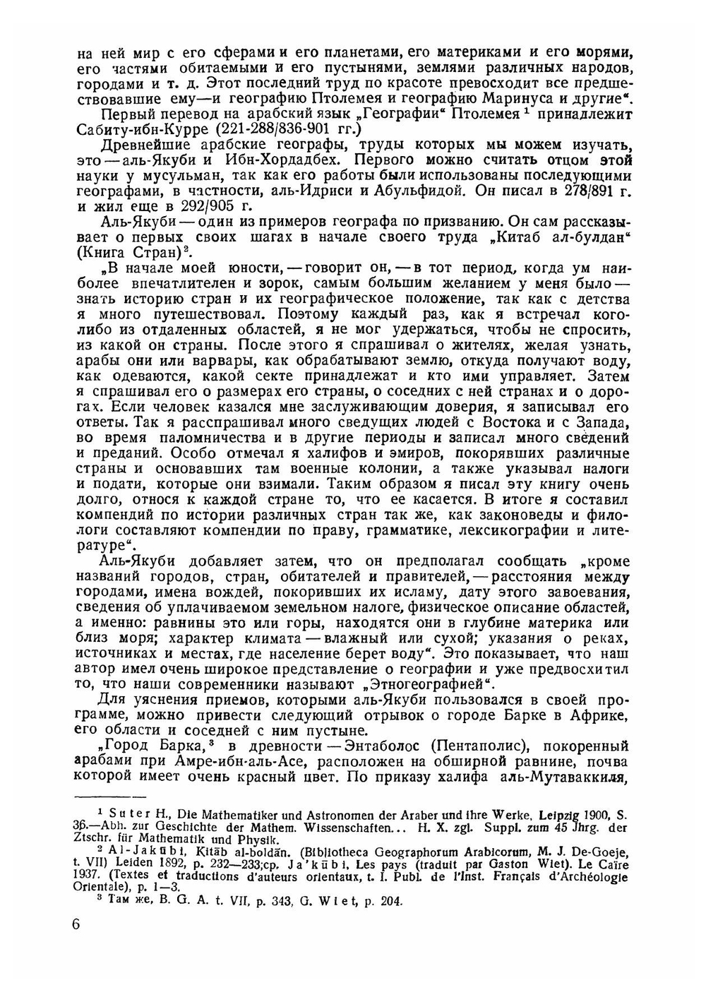 Арабские географы | Карра де Во Бернар