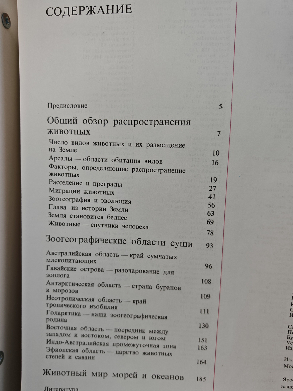 Животный мир Земли