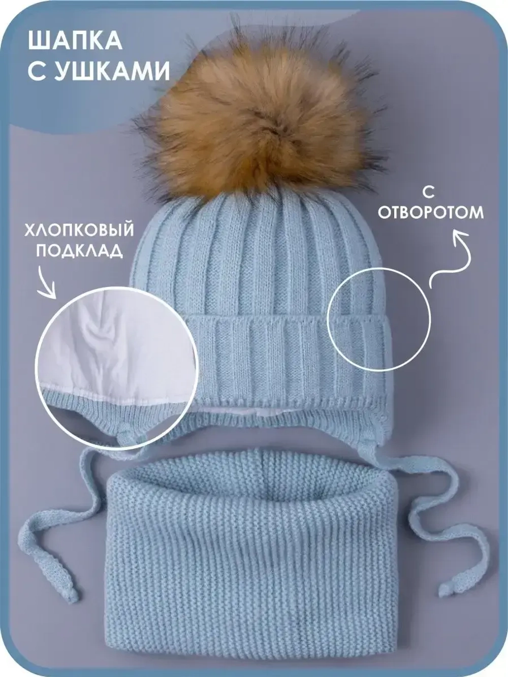 Шапка зимняя детская с помпоном и снуд