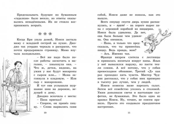 Нэнси Клэнси. Предсказательница будущего