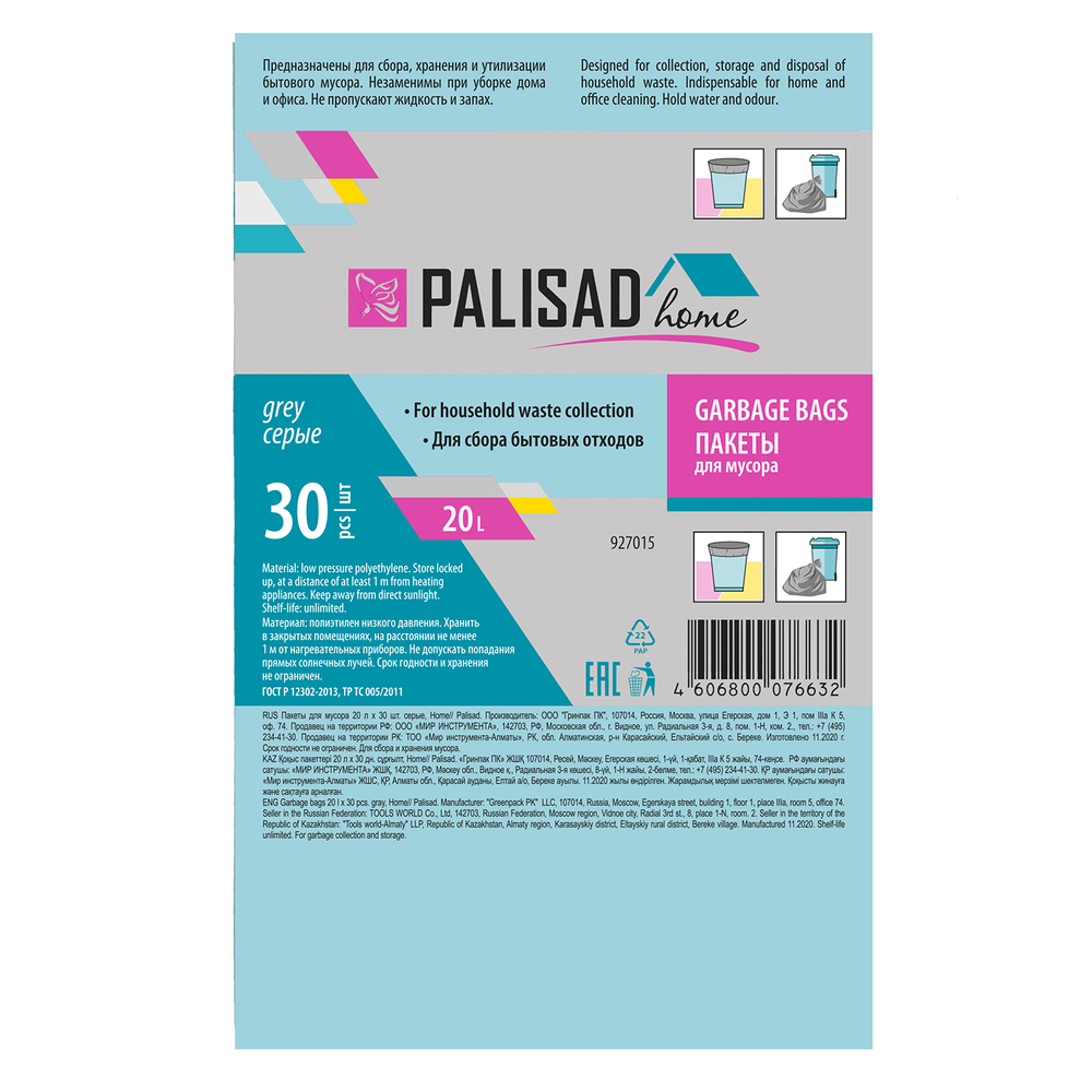 Пакеты для мусора 20 л x 30 шт. серые, Home Palisad 927015