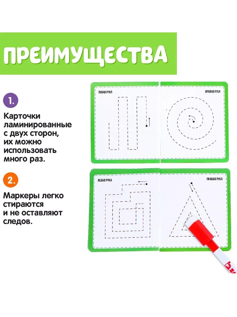 Напиши и сотри Межполушарное развитие лабиринты и круги