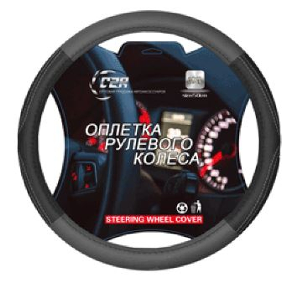 Оплетка на руль круглая C2R -3XL (50см)- С955-3XL - Экокожа - черный/серый