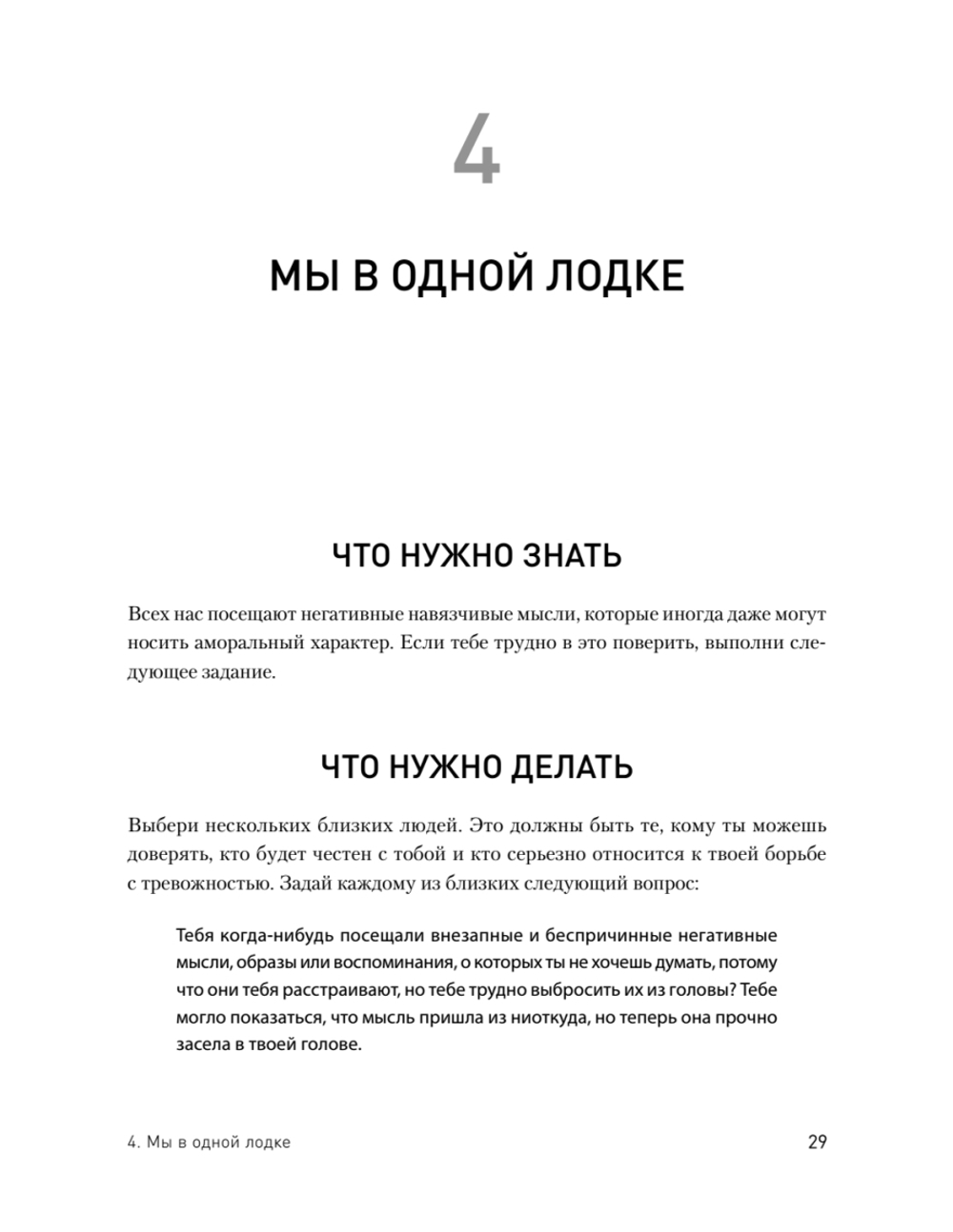 Тревога и беспокойство. Управление стрессом для подростков