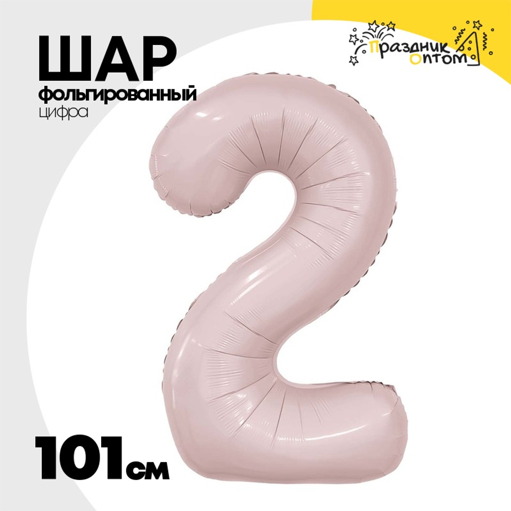 Шар фольгированный Цифра 2 101 см (Розовый)