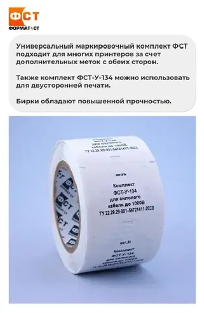 Кабельная бирка (квадрат) У-134 для маркировки силового кабеля, ТУ 22.29.29-001-54721411-2023 (Комплект 2в1: бирки универсальные У-134 квадрат 55х55мм 1000шт.+риббон 75м)
