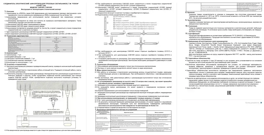 Шинопровод трековый 1 м черный / Feron CAB1003 10340
