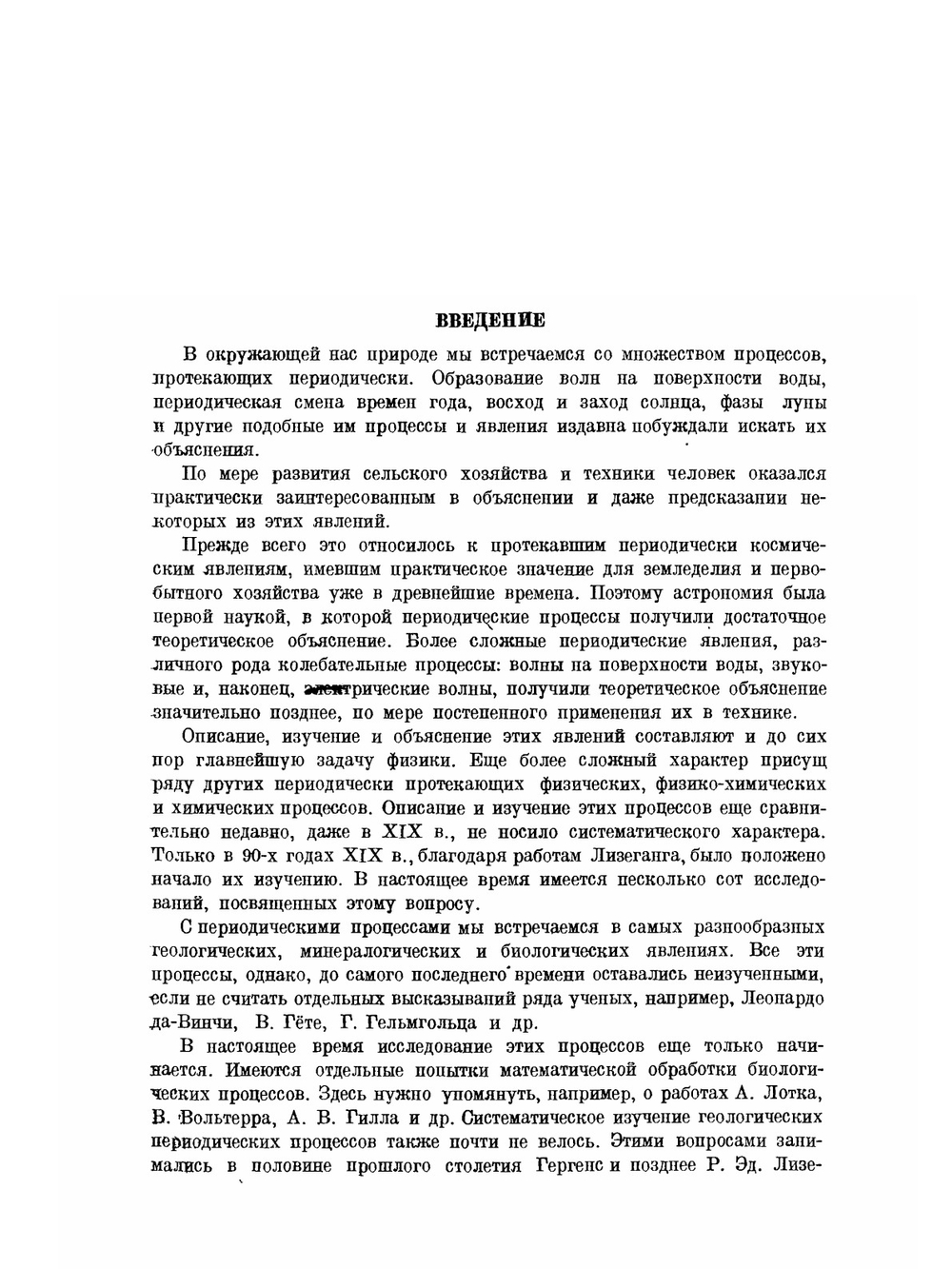 Физико-химические периодические процессы | Ф. М. Шемякин; П. Ф. Михалев