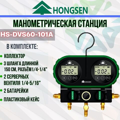 Манометрическая станция HS-DVS60-101A