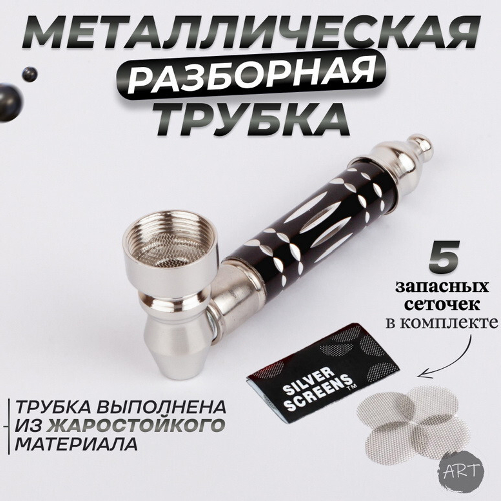 Металлическая трубка MT-6