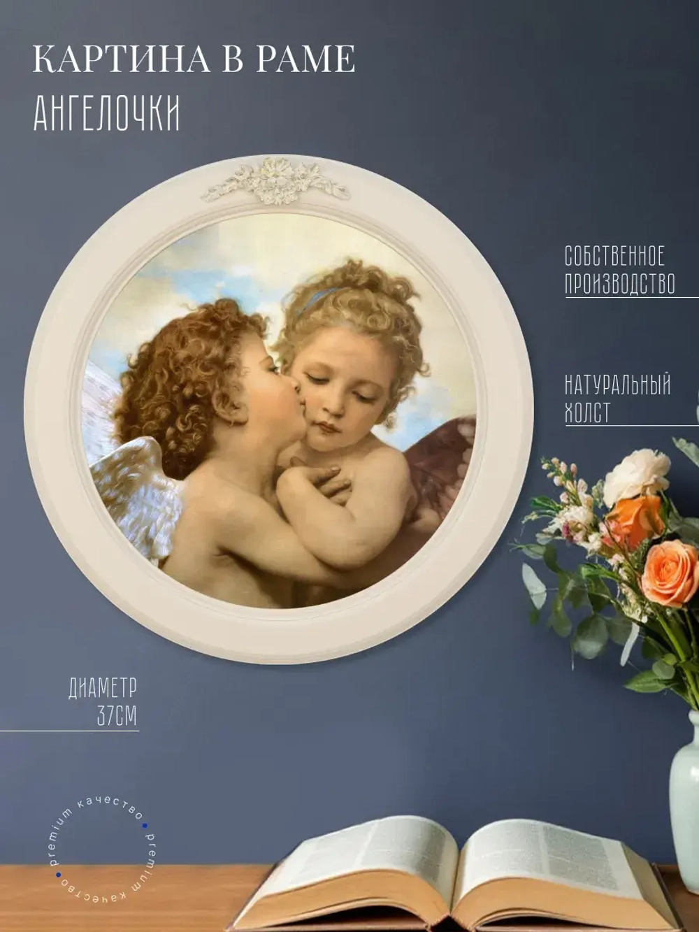 Картина на стену интерьерная на холсте 37 см