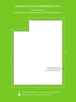 Матовый натяжной потолок 2.5 м2