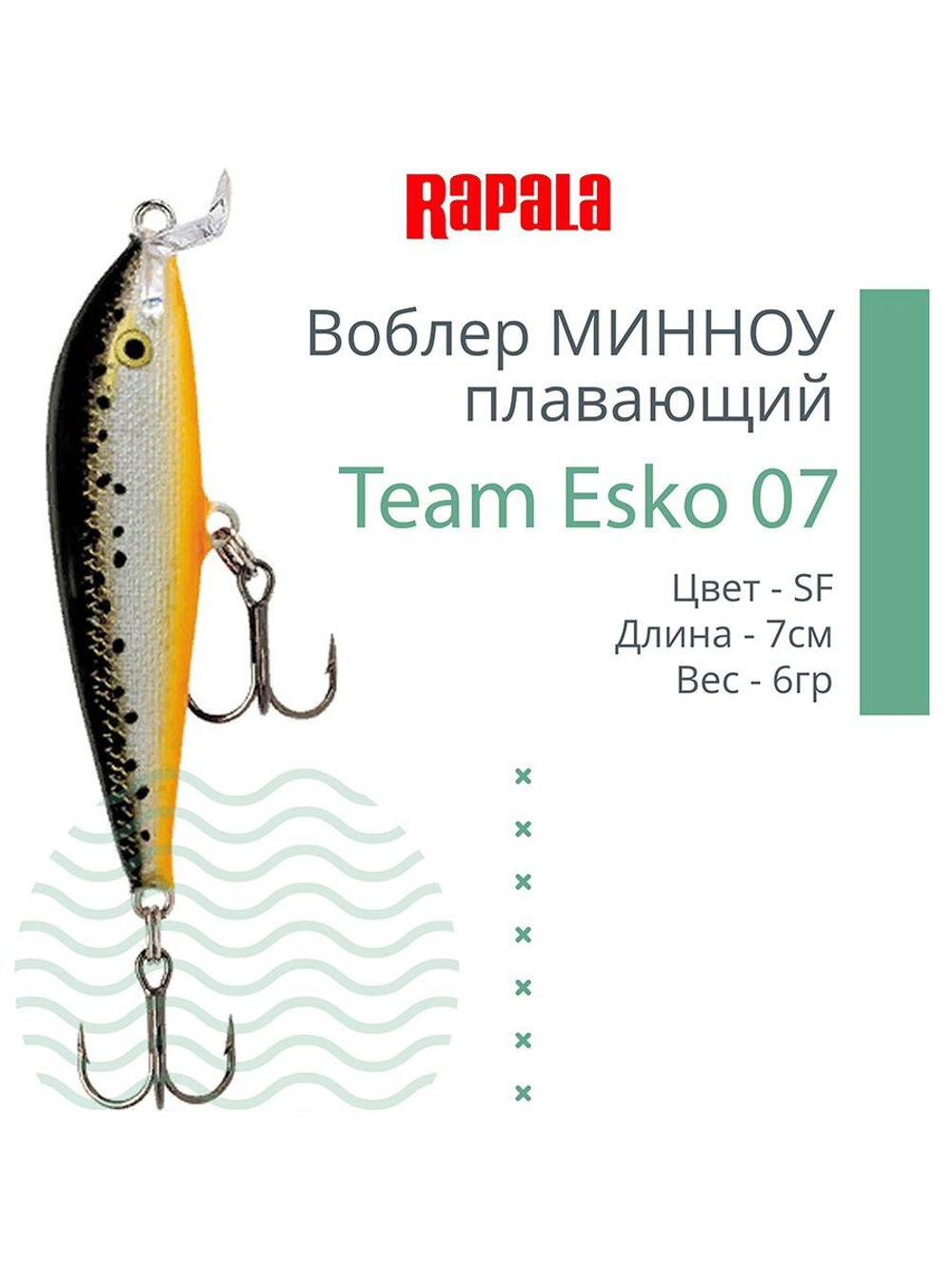 Воблер Team Esko 07, 7см, 6гр, цвет YETA