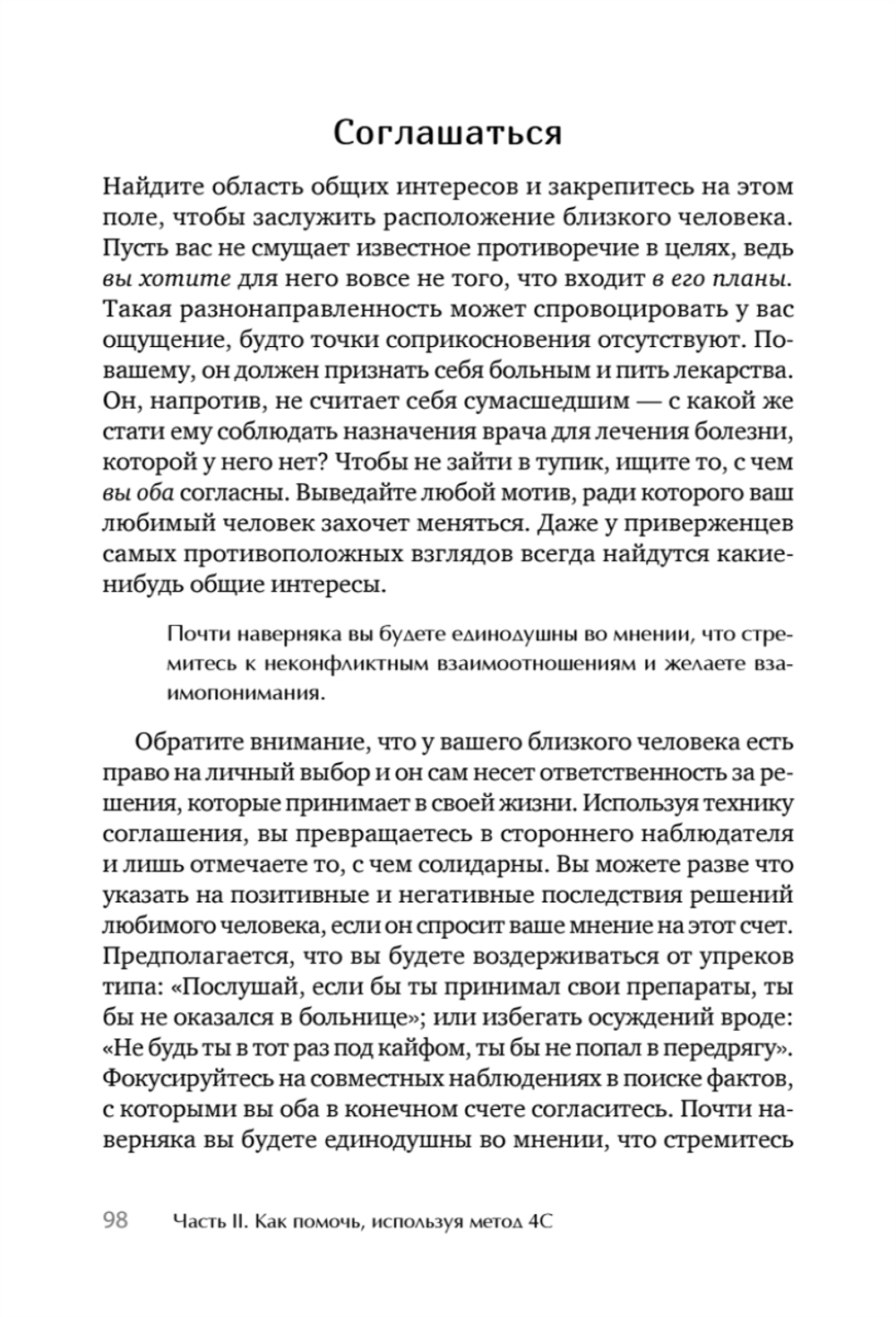 Я не псих! Как помочь отрицающему психиатрический диагноз человеку начать лечение