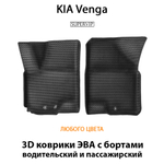 передние эва коврики в салон для kia venga 09-18 от supervip