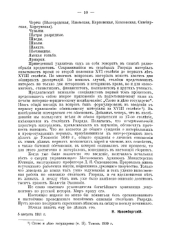 Слово и дело государевы. Процессы до издания Уложения Алексея Михайловича 1649 | нет автора