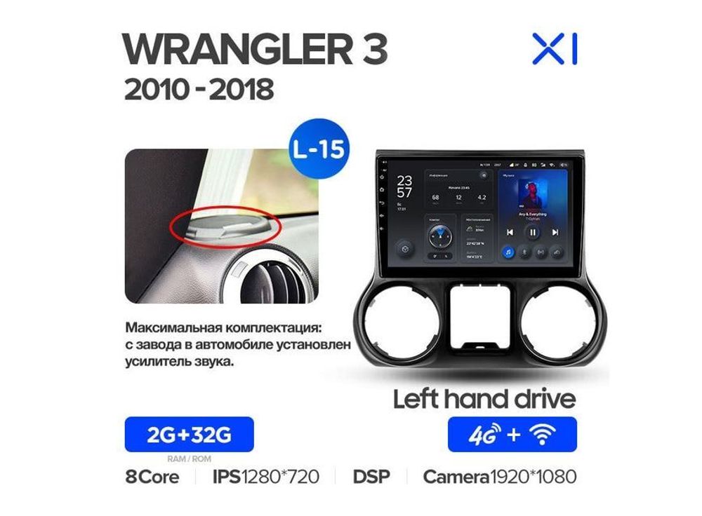 Магнитола Teyes X1 2-32 Wi-Fi + 4G Jeep Wrangler 3 JK 2010 — 2018 10.2&quot; (L-15)
