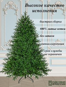 Ель искусственная Царь елка Астерия Премиум 230 см 3D