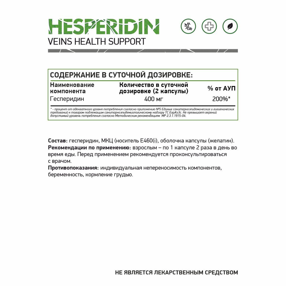 Гесперидин (Naturalsupp)