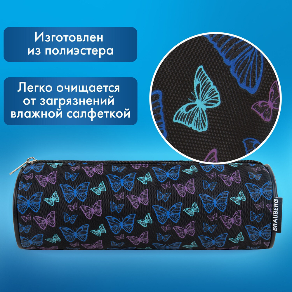 Пенал-косметичка BRAUBERG Butterflies черный 20х7х7см (4 штуки в упаковке)